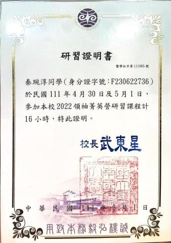 秦琬淳 - 這個是國立暨南國際大學辦得社長副社長，參與領袖培訓計畫的課程。