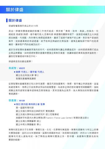 律盛智權事務所 - 律盛簡介1
