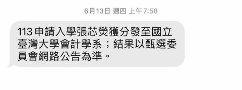 張 - 台大會計系