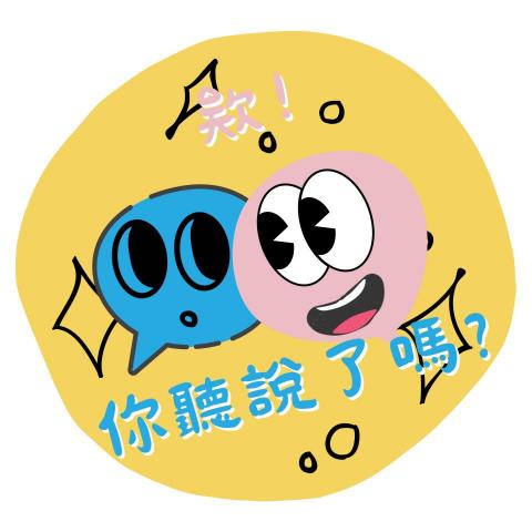 提供剪podcast服務的專家鍾育倫