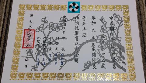 小樹爸爸 KIKOPAPA - 【圍棋活動】五段證書