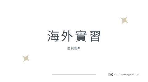 黃文頡 - 簡報設計