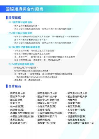 律盛智權事務所 - 律盛簡介4 律盛智權事務所 - 律盛簡介4
