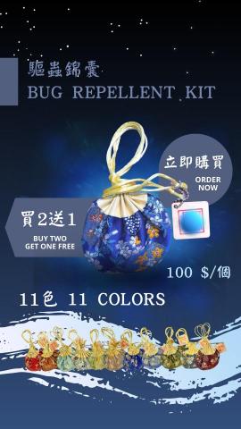 JY - 驅蟲錦囊 DM