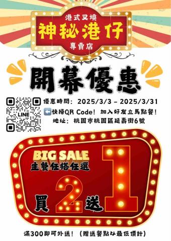 李姿瑩 - 港式叉燒專賣店港風行銷DM