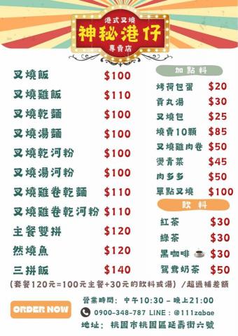 李姿瑩 - 港式叉燒專賣店港風菜單