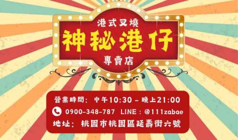 李姿瑩 - 港式叉燒專賣店名片