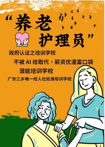 眾能平面設計 - 養老護理員簡介封面