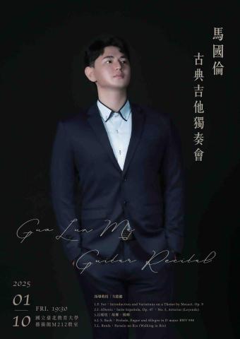 馬國倫 - 2025年個人古典吉他獨奏會