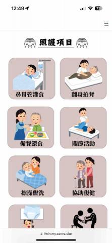 李姿瑩 - 看護網站設計