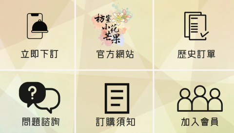 林佳嘉 - 幫朋友製作LINE的官方帳號，下方選單