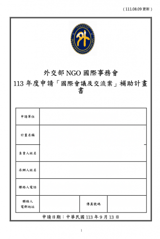 Sherman - 外交部補助計畫