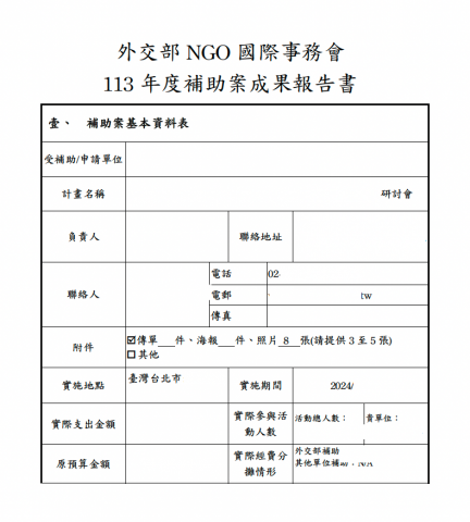 Sherman - 外交部補助計畫
