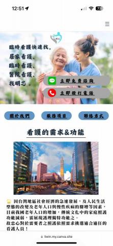 李姿瑩 - 看護網站設計