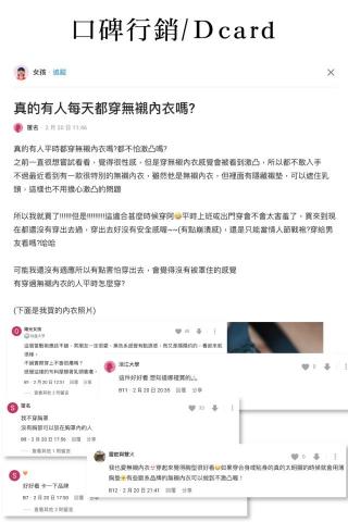 胖胖的工作室 - 服務內容：
▪︎依據品牌需求，撰寫Dcard文章，塑造品牌形象、增加討論度。
▪︎內容以真實體驗分享為主，吸引目標受眾共鳴，提高互動。
▪︎搭配話題營造，提升文章在Dcard上的曝光度與流量。
特色：
▪︎以貼近年輕族群的語氣撰寫，提高閱讀意願。
▪︎運用SEO與熱門關鍵字技巧，讓文章更容易被搜尋到。
▪︎可結合多篇內容，形成討論熱潮，增加品牌可信度。