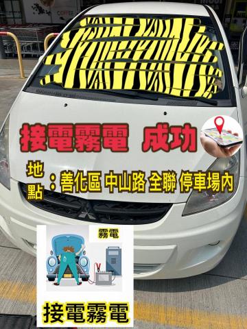 1688Taxi24H計程車 - 接電霧電
成功450
未成功250