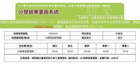 林嘉俊 - 113統測詳細資訊