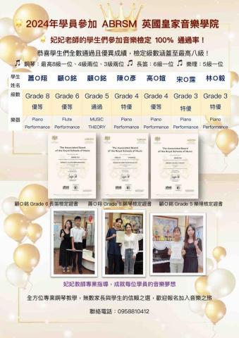 妃妃老師鋼琴工作室 FiFi Piano Studio - 2024年妃妃老師學員參加ABRSM英皇檢定