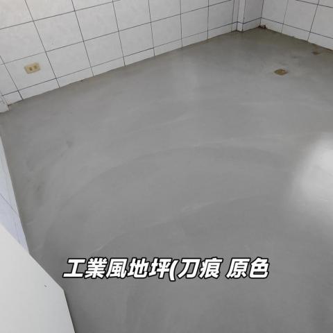 漢崴地坪工房 - .