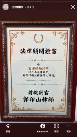 郭印山律師 / 前檢察官 - 嘉安婦幼中心法律顧問