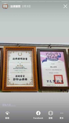 郭印山律師 / 前檢察官 - 開心診所法律顧問