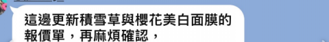 sunia lin - 協助案主開發了 積雪草修護面膜 和 櫻花亮白面膜，專注於選擇天然、有效的成分，避免不必要的添加物，確保產品 清爽且高效。積雪草面膜強調 修護舒緩效果，基底輕盈且保濕，適合敏感肌；櫻花面膜則強調 亮白抗氧化，清爽配方讓肌膚保持透亮。選擇了符合需求的製造廠進行生產，並通過測試確保產品 穩定性 和 效果，幫助案主成功推出市場上具競爭力的面膜產品。