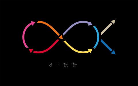 8K設計工作室 -  8K設計工作室 -