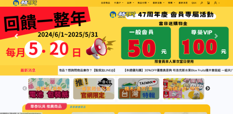 林逸凡 - 華泰玩具城 官方網站（ 另有POS與ERP建置 ）

https://www.huataitoys.com.tw