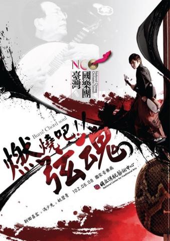 坤任資訊有限公司 - 國樂團美術風格