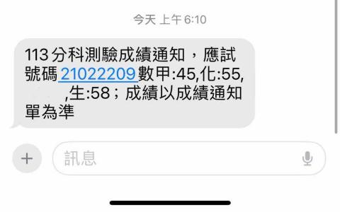 吳蘅容 - 113分科測驗成績