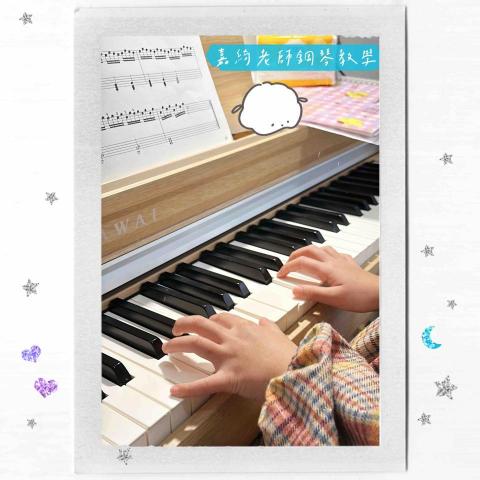 嘉綺老師🎼音樂幼兒啟蒙/鋼琴檢定專科 -  嘉綺老師🎼音樂幼兒啟蒙/鋼琴檢定專科 -