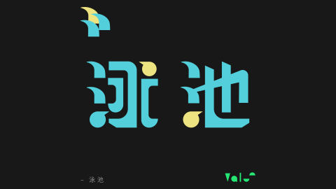 Vals - 標準字設計