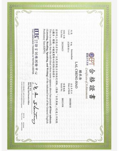 賴承浩 - 中級英檢證書