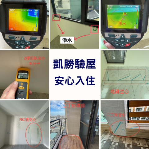 凱勝驗屋 - 缺失照片