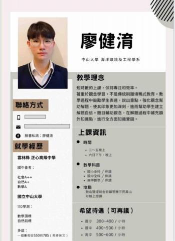 廖健淯 - 簡歷