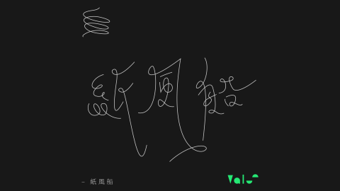 Vals - 標準字設計