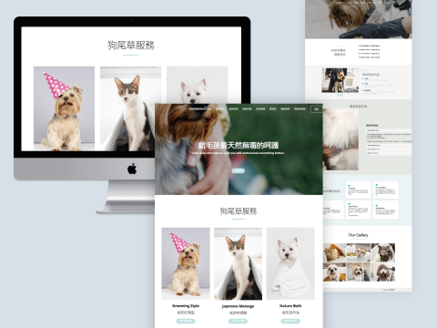 禾鑫設計 HX Design - 寵物美容網站