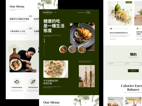 禾鑫設計 HX Design - 餐廳網站02