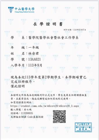 林俞君 - 在學證明