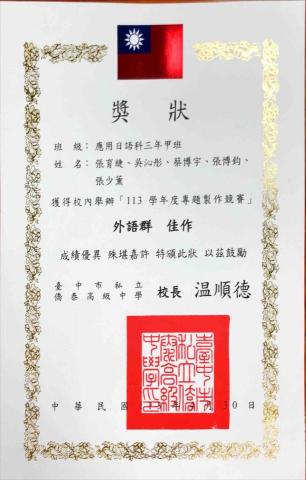 張博鈞 - 日語專題製作-佳作