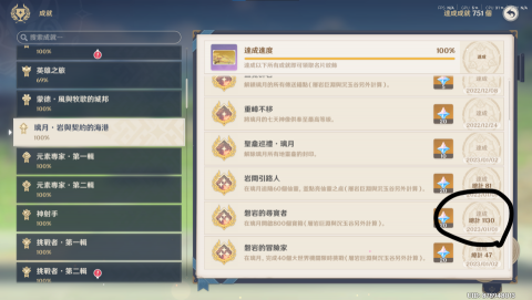 阿舒布可 - 原神璃月寶箱收集