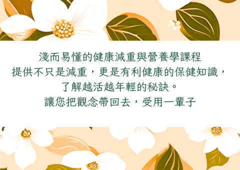 茱萸坊˙健康減重 - 