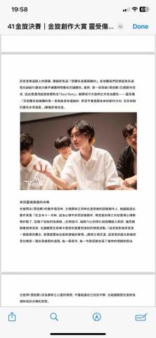 陳翰昇 - 政大金旋獎訪問紀錄