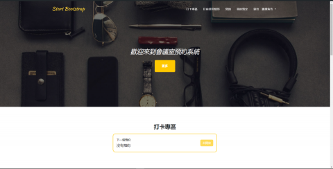 李睿彬 - 製作預約系統網頁