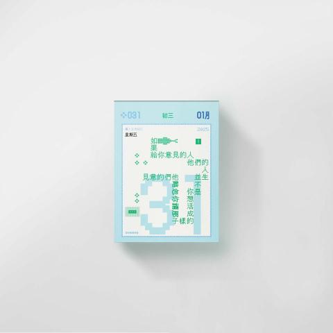 等等設計工作室 - 日曆設計｜2025馬曆《自信曆》
#StepByStep #DayByDay
#內頁設計
作為蛇年的一年，我將特別放假日或是特殊紀念日會以遊戲貪食蛇的概念，讓特殊的日子開啟不同模式，因此將整頁像素化，區隔與平日的不同，讓日子更加新鮮。將能量吃掉後的貪食蛇會更加茁壯，如同馬曆想要傳達的精神！