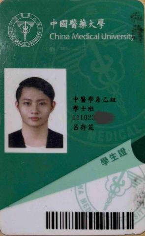 呂存笙 - 中國醫中醫學系就讀