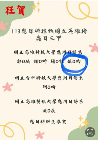 張博鈞 - 推甄-國立高雄科技大學應用日語系