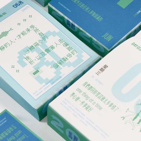 等等設計工作室 - 日曆設計｜2025馬曆《自信曆》
#StepByStep #DayByDay
#封面設計
封面插圖選用瑪麗繪製的馬諦斯《舞蹈》的二次創作，因此在設計的表現上呈現單純且乾淨俐落的特點，呼應美術館給人的氛圍。文字的重複環繞如同封面上的舞蹈，並使用不同的字型表現，各式各樣、形形色色的我們！