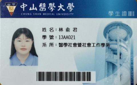 林俞君 - 學生證
