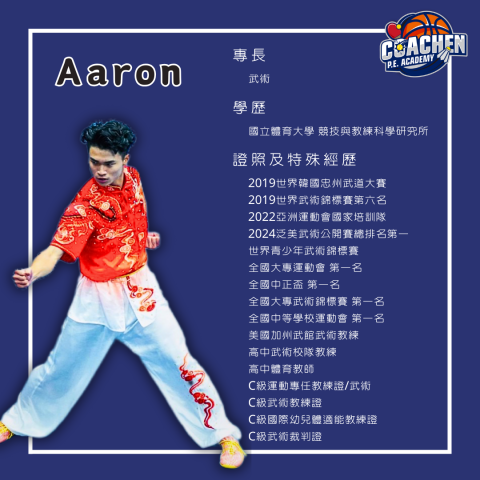 渴宸體育學院Coachen Academy - 教練資訊